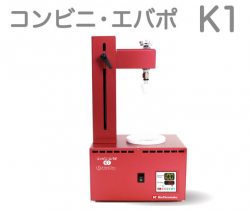 コンビニ・エバポ K1